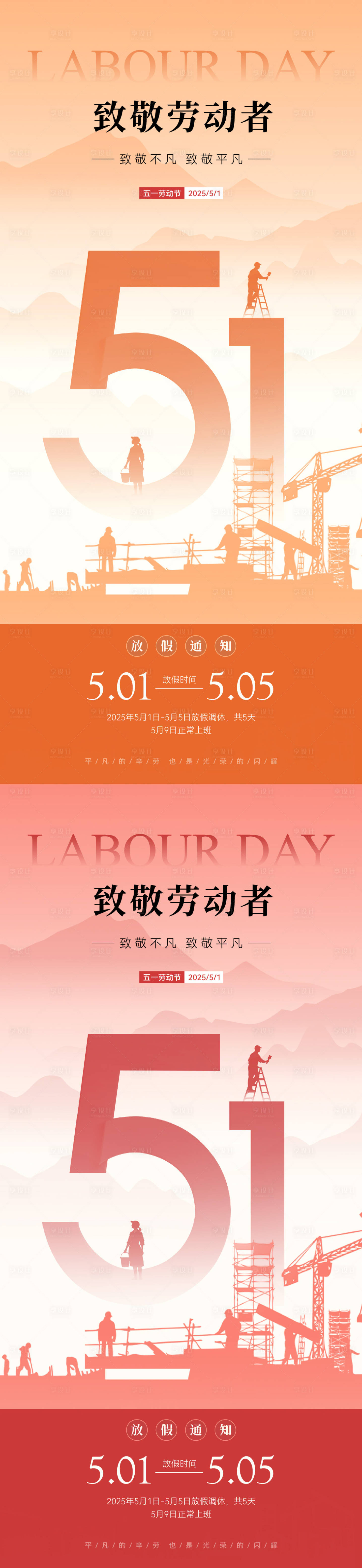 源文件下载【享设计】搜索编号：70080036400164883【五一劳动节放假通知简约海报】