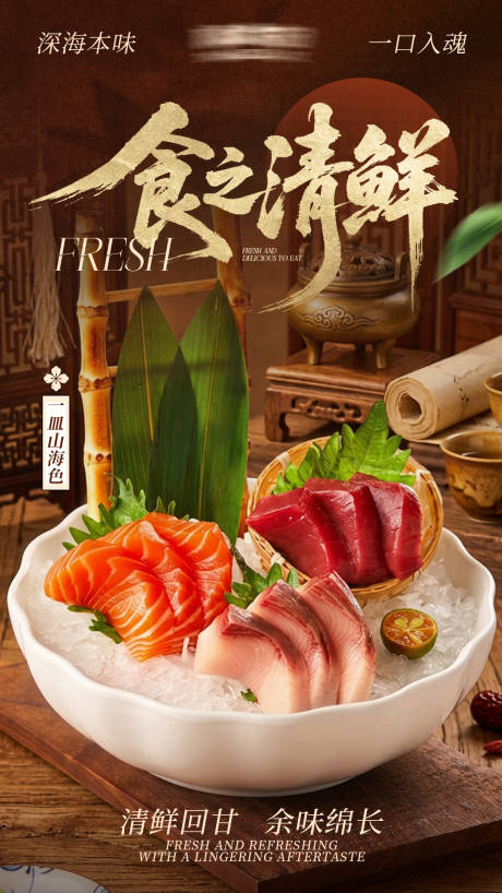 源文件下载【享设计】搜索编号：75490036453944618【餐饮美食活动促销海报日料菜品海报】