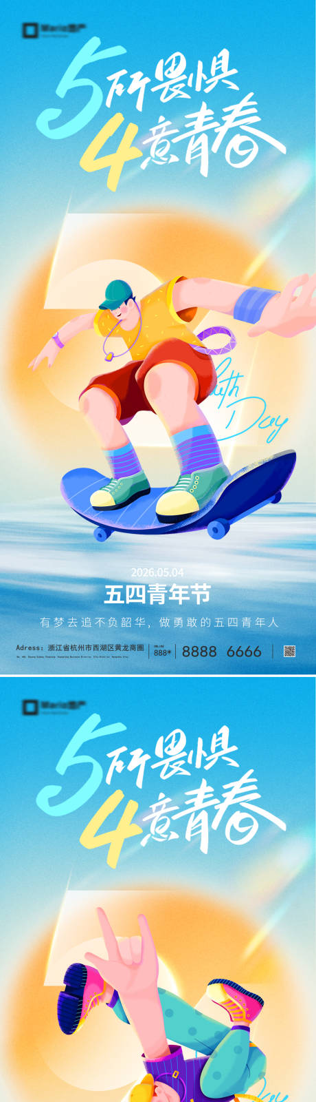 源文件下载【享设计】搜索编号：26250036471693786【五四青年节海报】