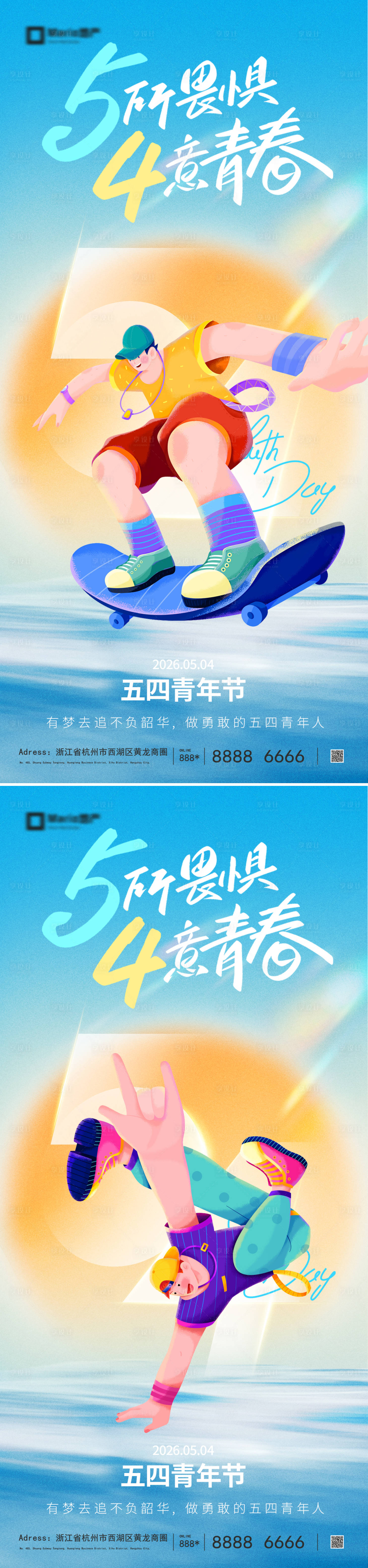 源文件下载【享设计】搜索编号：26250036471693786【五四青年节海报】