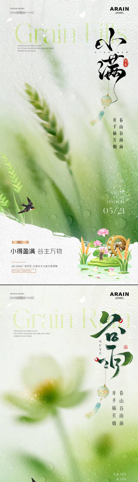 源文件下载【享设计】搜索编号：68610036338932979【地产谷雨小满麦穗意境海报】