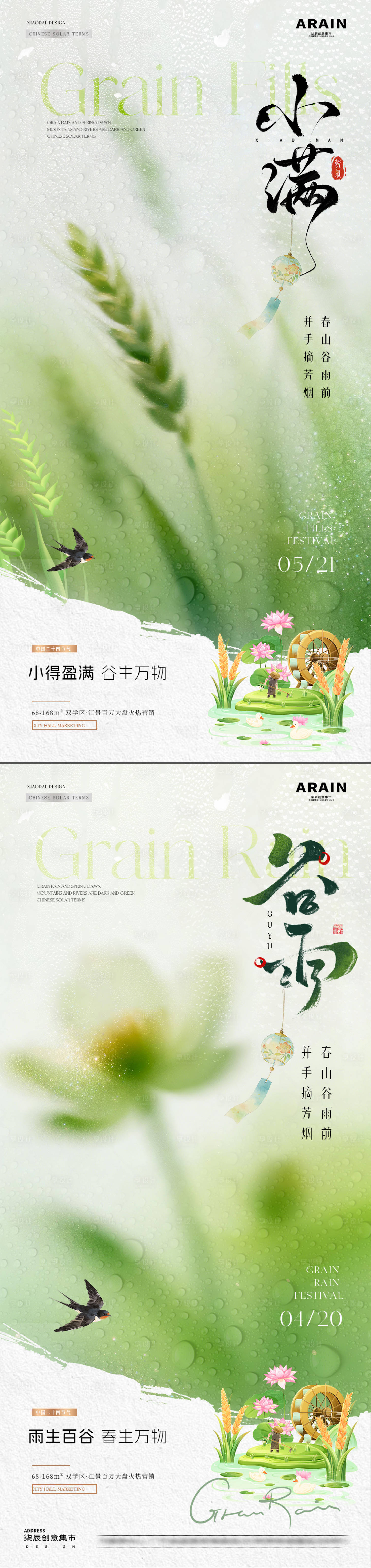 源文件下载【享设计】搜索编号：68610036338932979【地产谷雨小满麦穗意境海报】
