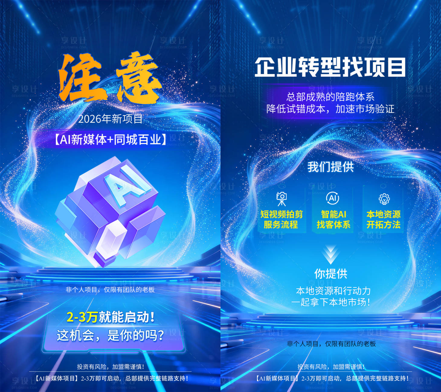 源文件下载【享设计】搜索编号：43250036604239518【商务合作海报同城百业】