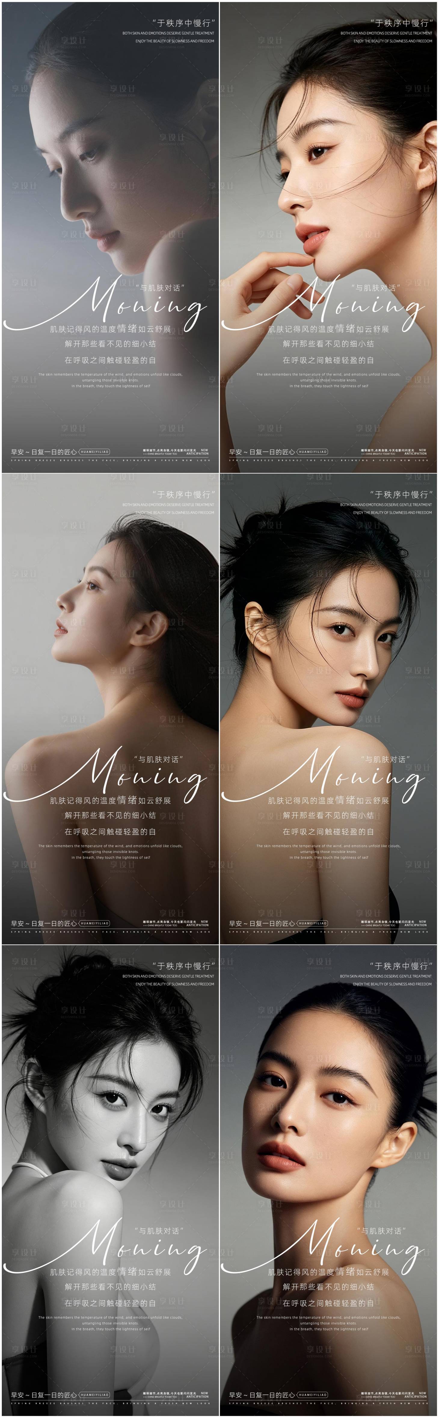 源文件下载【享设计】搜索编号：32420036626448442【医美早安海报日签系列】