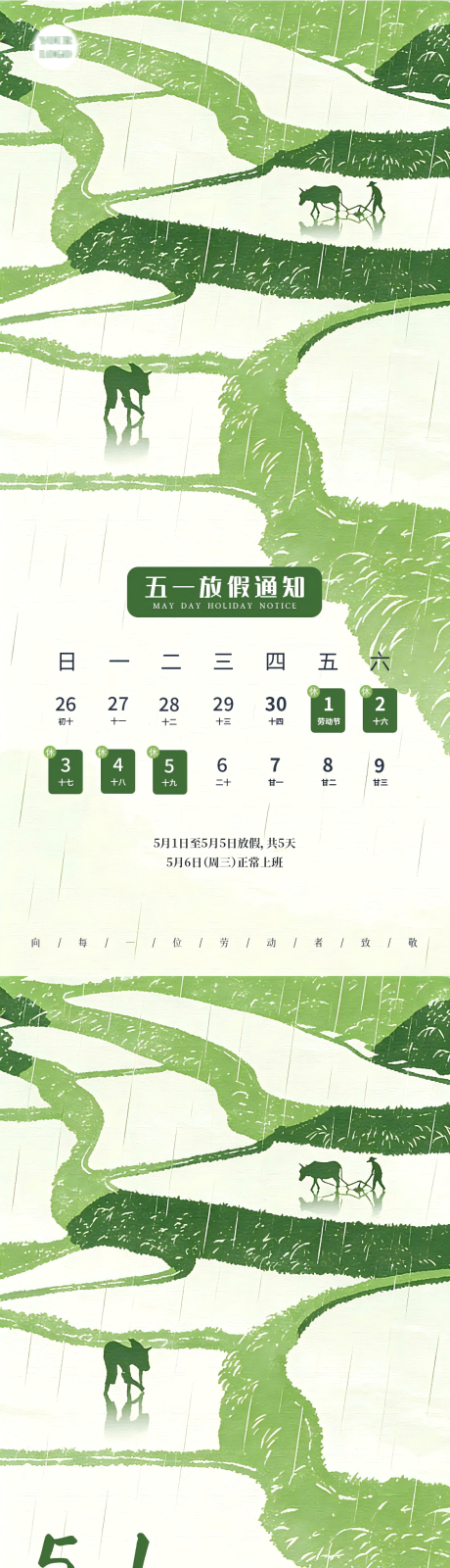 源文件下载【享设计】搜索编号：42690036539673734【劳动节放假通知海报】