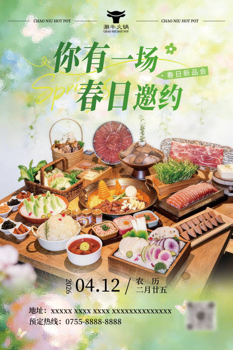 源文件下载【享设计】搜索编号：46980036536743561【餐饮火锅春日清新氛围海报】