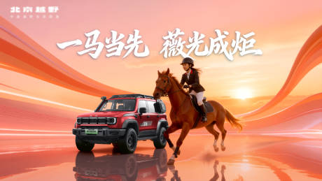 源文件下载【享设计】搜索编号：39730036577581910【汽车越野海报】