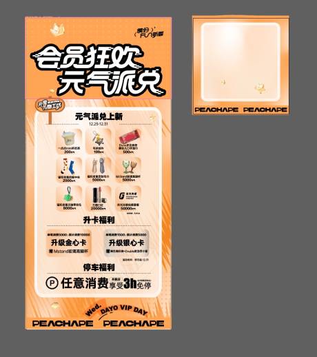 源文件下载【享设计】搜索编号：93070036409632102【会员积分清零海报微信图】