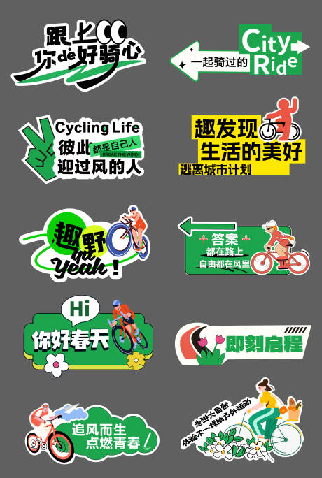 源文件下载【享设计】搜索编号：60980036304873964【骑行手举牌】