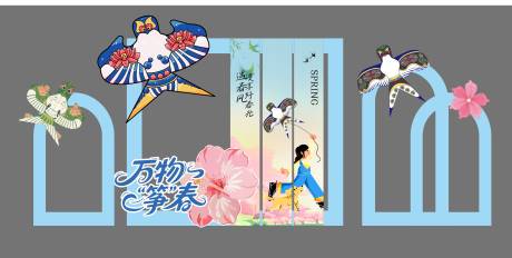 源文件下载【享设计】搜索编号：21860036633524167【风筝节美陈】