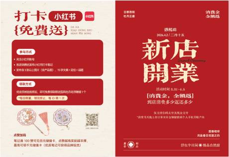 源文件下载【享设计】搜索编号：98060036329643289【新店开业单页设计】