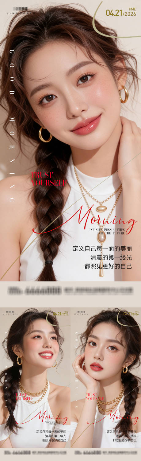 源文件下载【享设计】搜索编号：91230036201404106【医美早安系列海报】