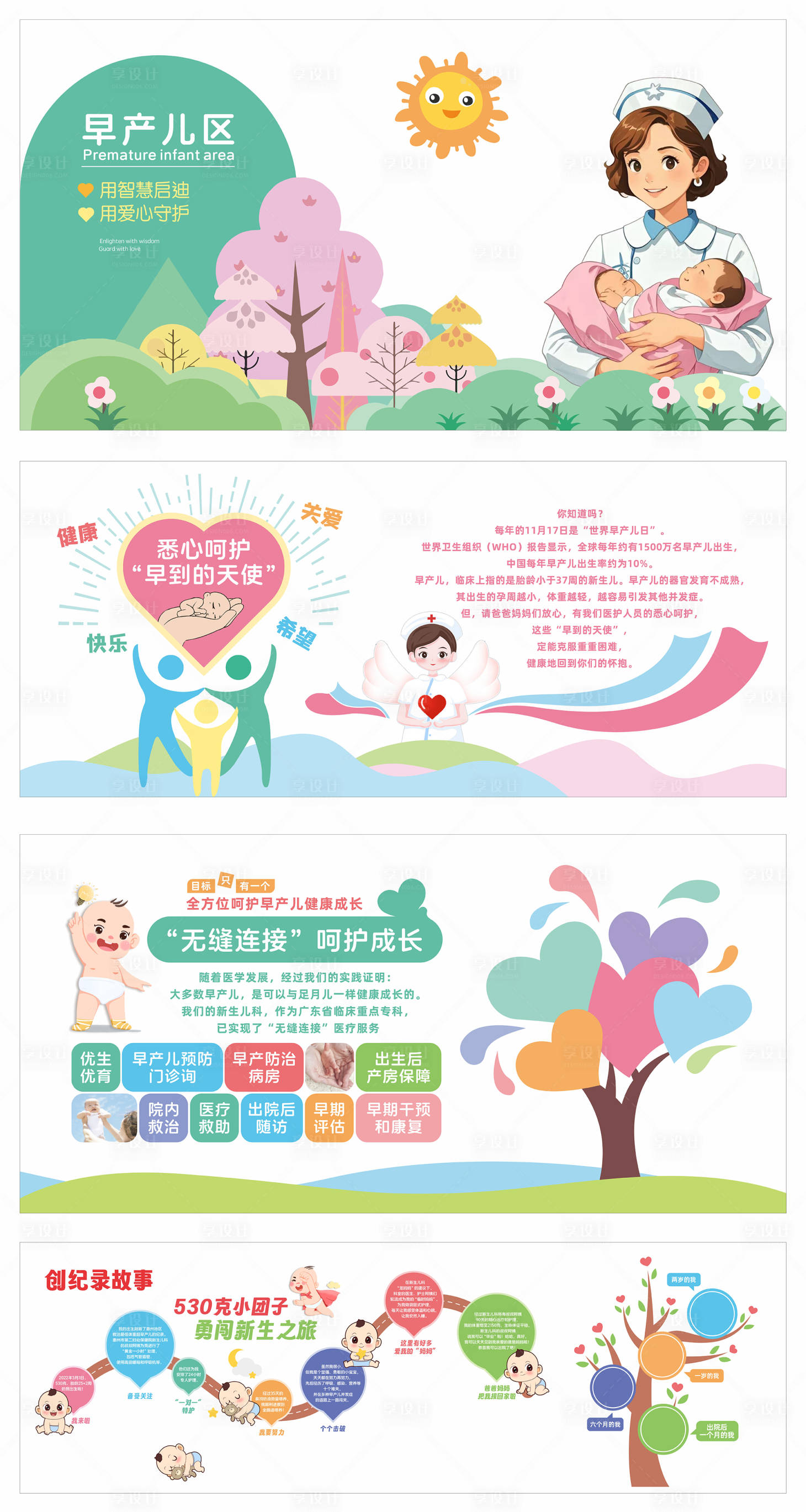 源文件下载【享设计】搜索编号：58910036274433449【儿科墙面画】