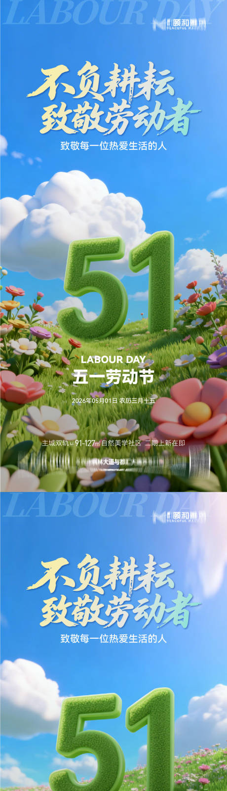 源文件下载【享设计】搜索编号：88540036528017674【地产五一劳动节插画海报】