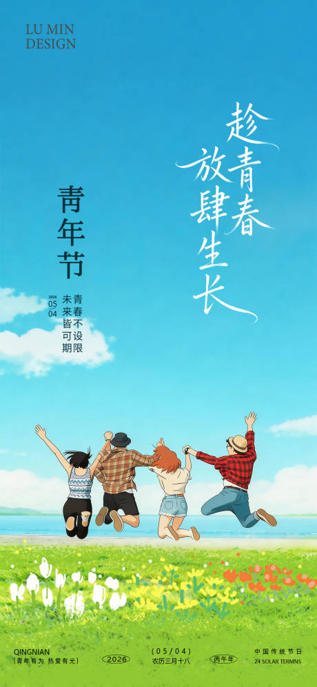源文件下载【享设计】搜索编号：53280036258049559【青年节手机海报】