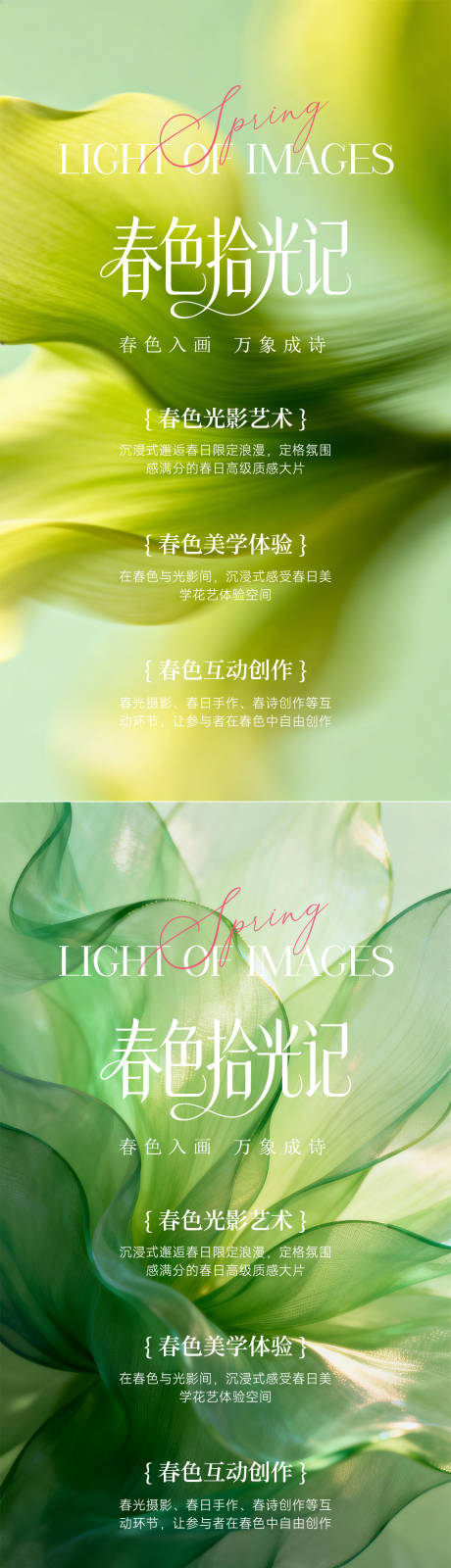 源文件下载【享设计】搜索编号：38350036564975247【春日邀请函】