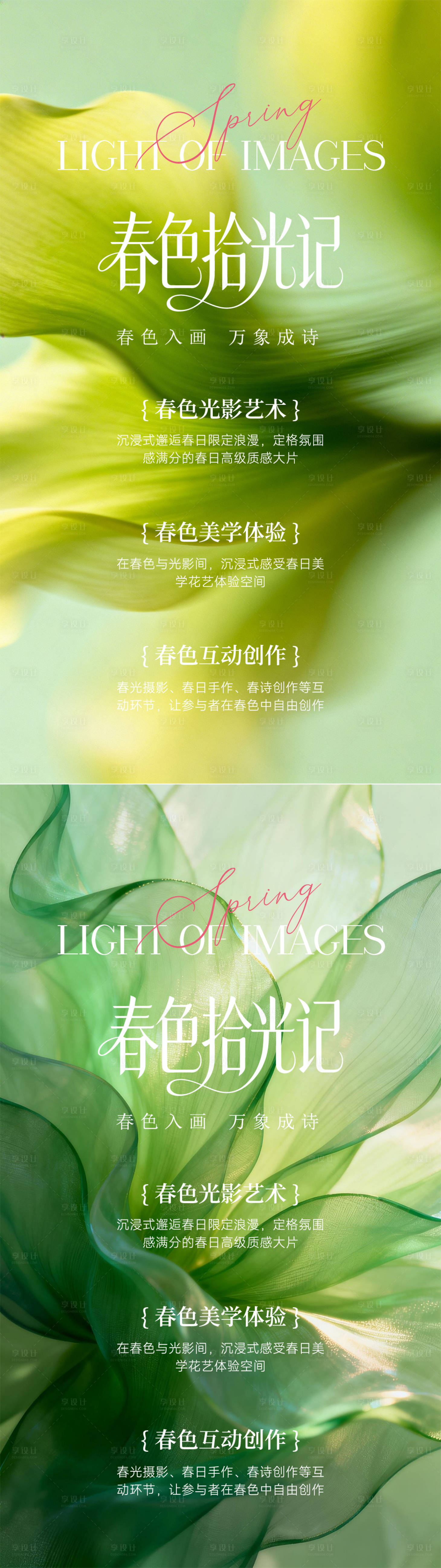 源文件下载【享设计】搜索编号：38350036564975247【春日邀请函】