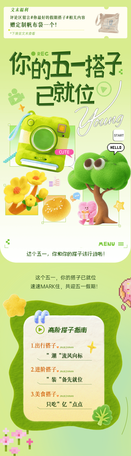 源文件下载【享设计】搜索编号：63370036609962561【假期公众号长图专题设计】
