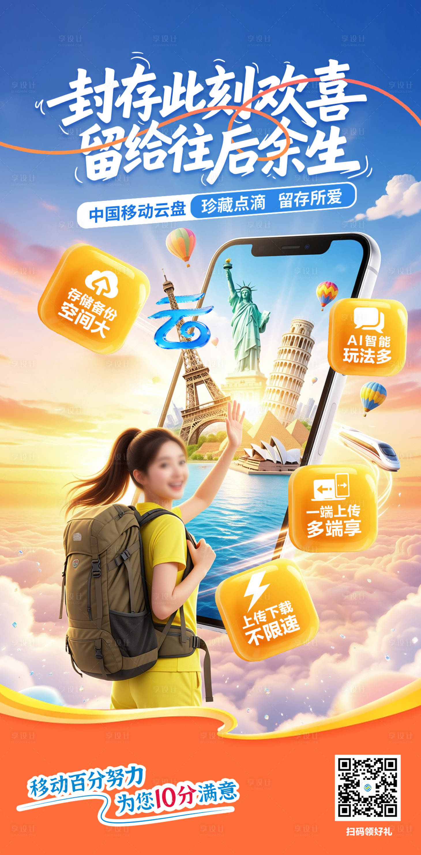 源文件下载【享设计】搜索编号：48370036638196850【移动云盘海报】