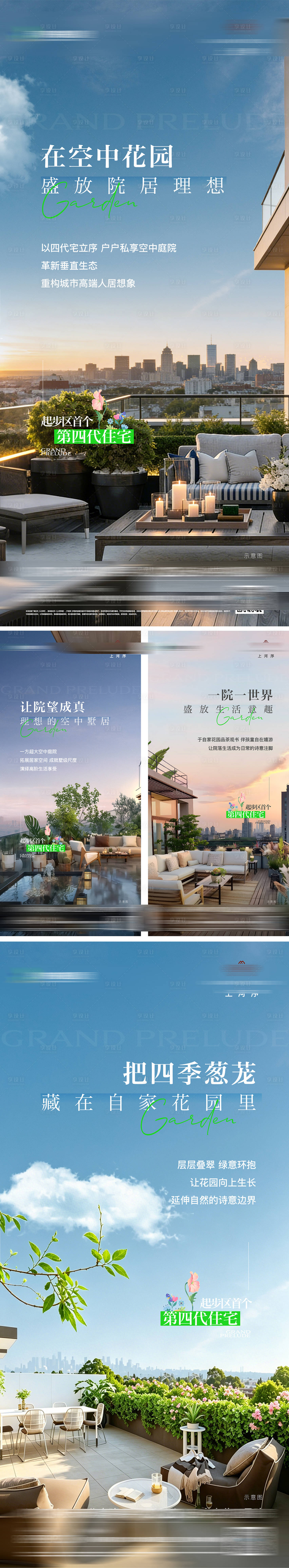 源文件下载【享设计】搜索编号：34230036425175661【四代宅空中花园价值单图】