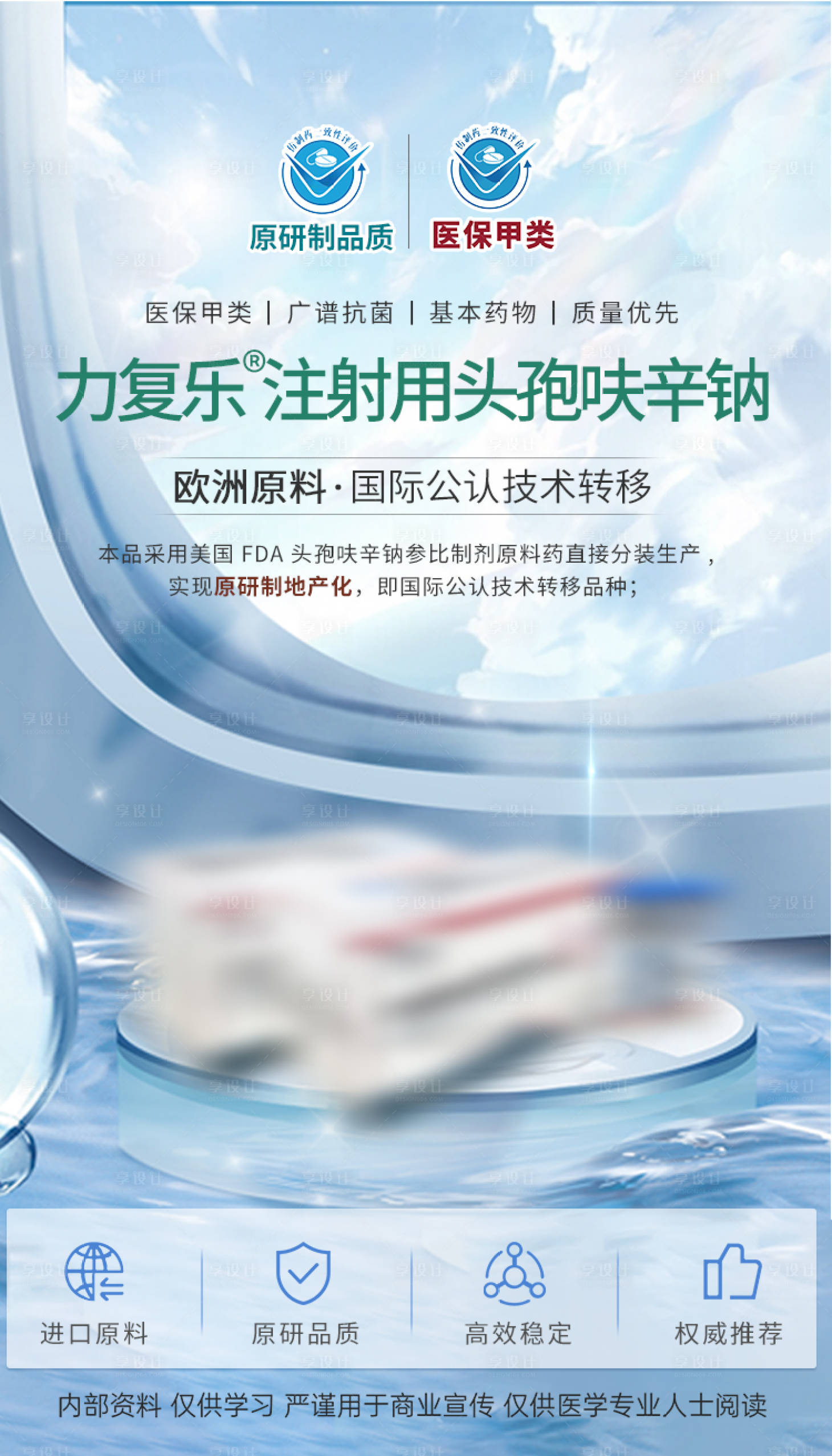 源文件下载【享设计】搜索编号：63190036389154789【医药海报】