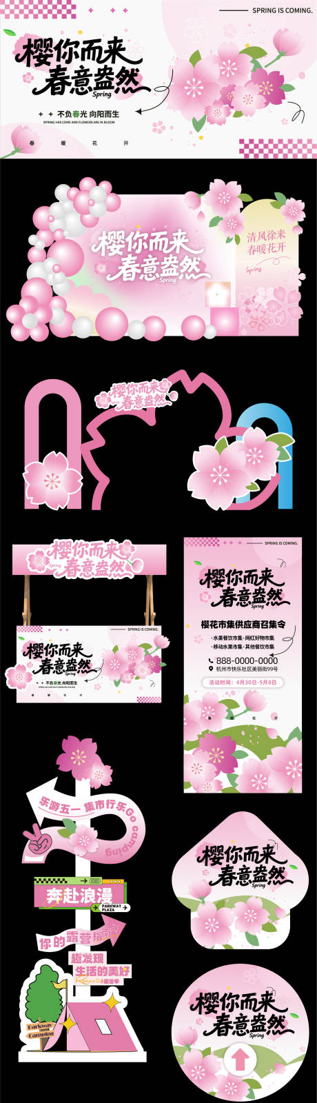 源文件下载【享设计】搜索编号：26800036332195871【樱花市集】
