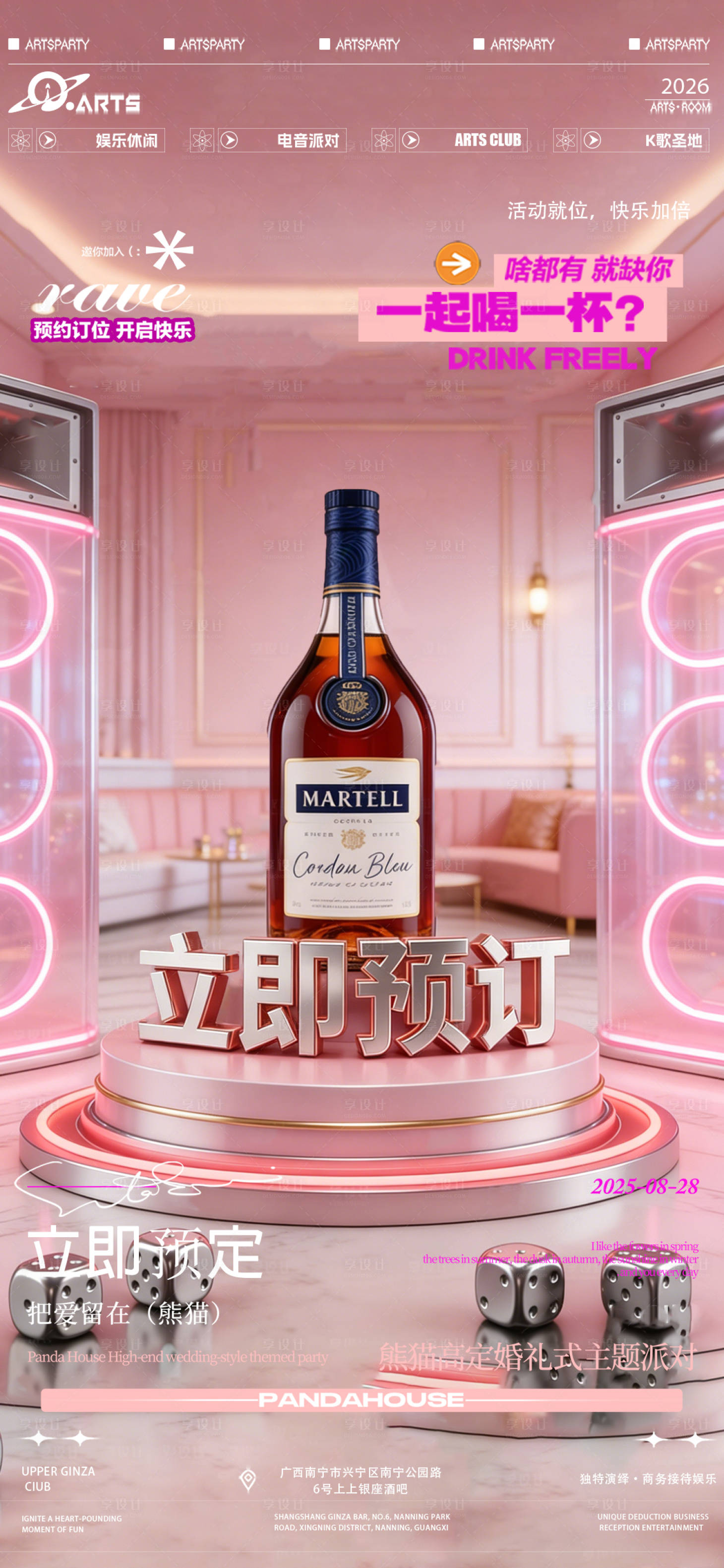 源文件下载【享设计】搜索编号：37940036389819528【酒吧狂欢之夜海报】