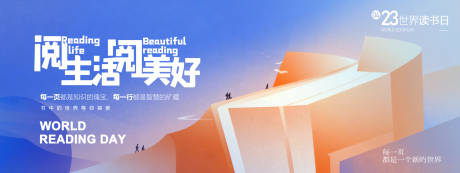 源文件下载【享设计】搜索编号：85690036348917123【世界读书日活动主题背景板】