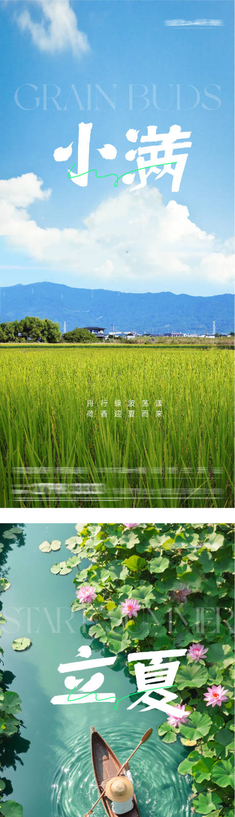 源文件下载【享设计】搜索编号：79860036538986074【地产立夏小满风景海报】