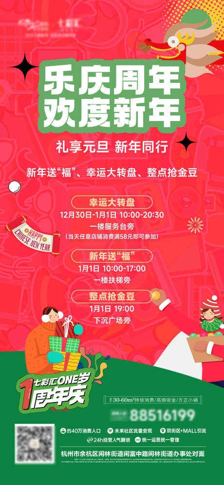 源文件下载【享设计】搜索编号：94630036281816035【商场新年元旦活动贴片】
