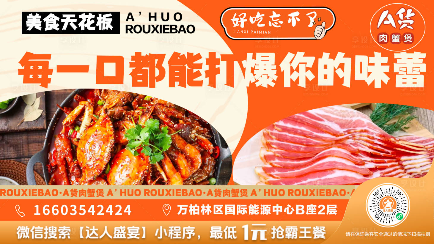 源文件下载【享设计】搜索编号：23690036176097442【菜品美食背景电梯广告海报】