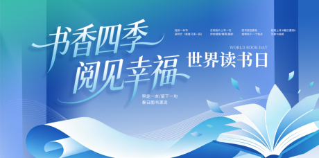 源文件下载【享设计】搜索编号：61510036332858754【世界读书日海报展板】