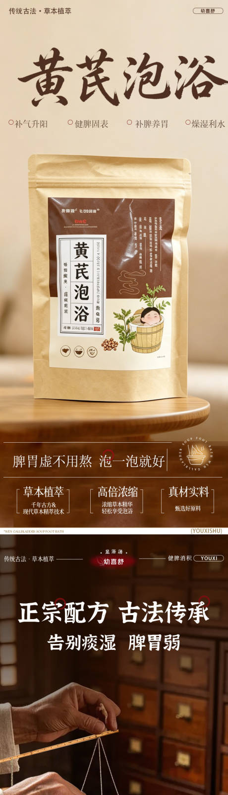 源文件下载【享设计】搜索编号：48660036534537105【黄芪泡浴电商详情页】