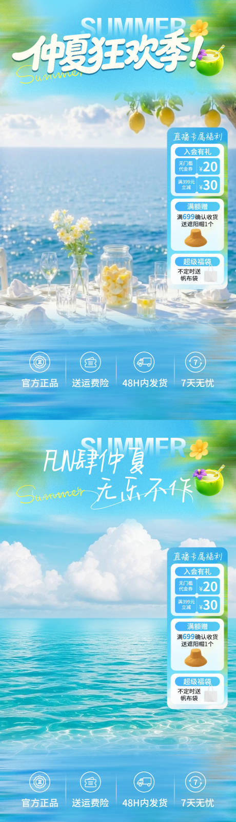 源文件下载【享设计】搜索编号：87580036358168183【仲夏狂欢直播间】