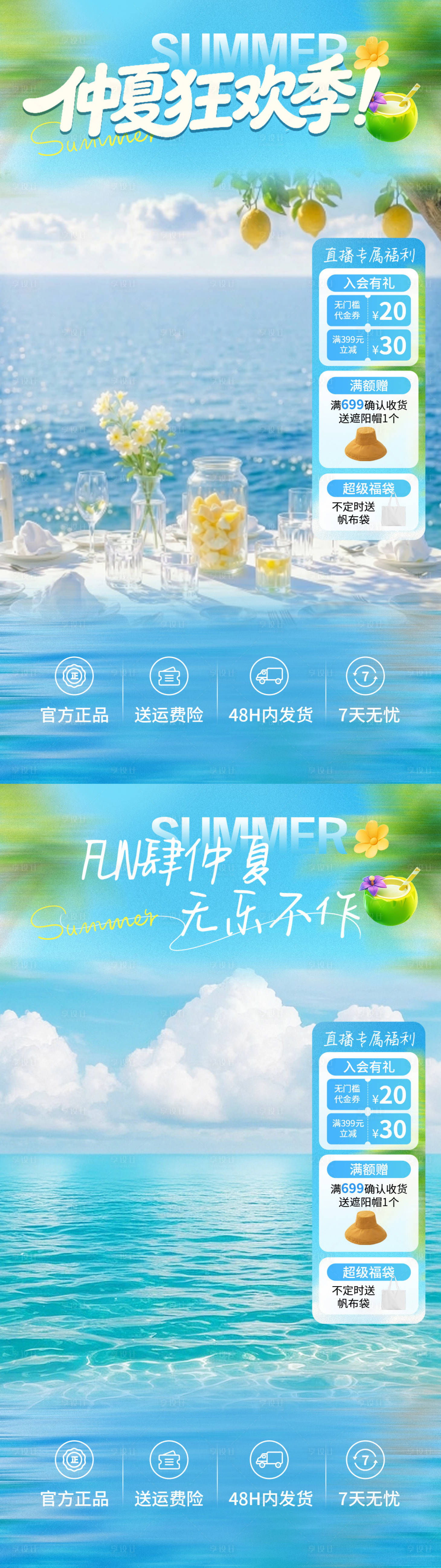 源文件下载【享设计】搜索编号：87580036358168183【仲夏狂欢直播间】