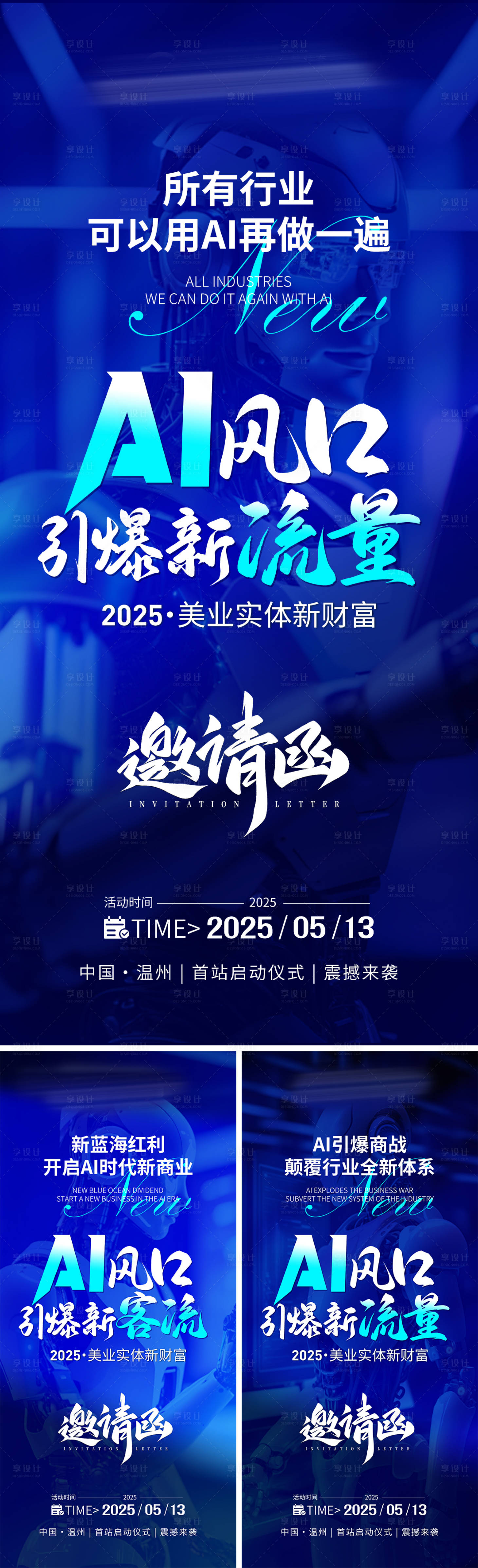 源文件下载【享设计】搜索编号：95400036444712714【招商造势科技海报】