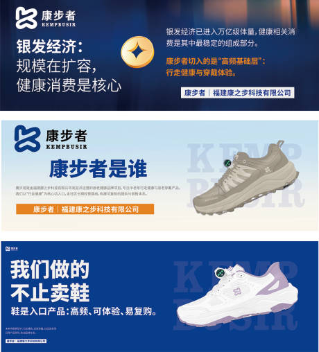 源文件下载【享设计】搜索编号：77460036419216851【康步者老年智能运动鞋海报】
