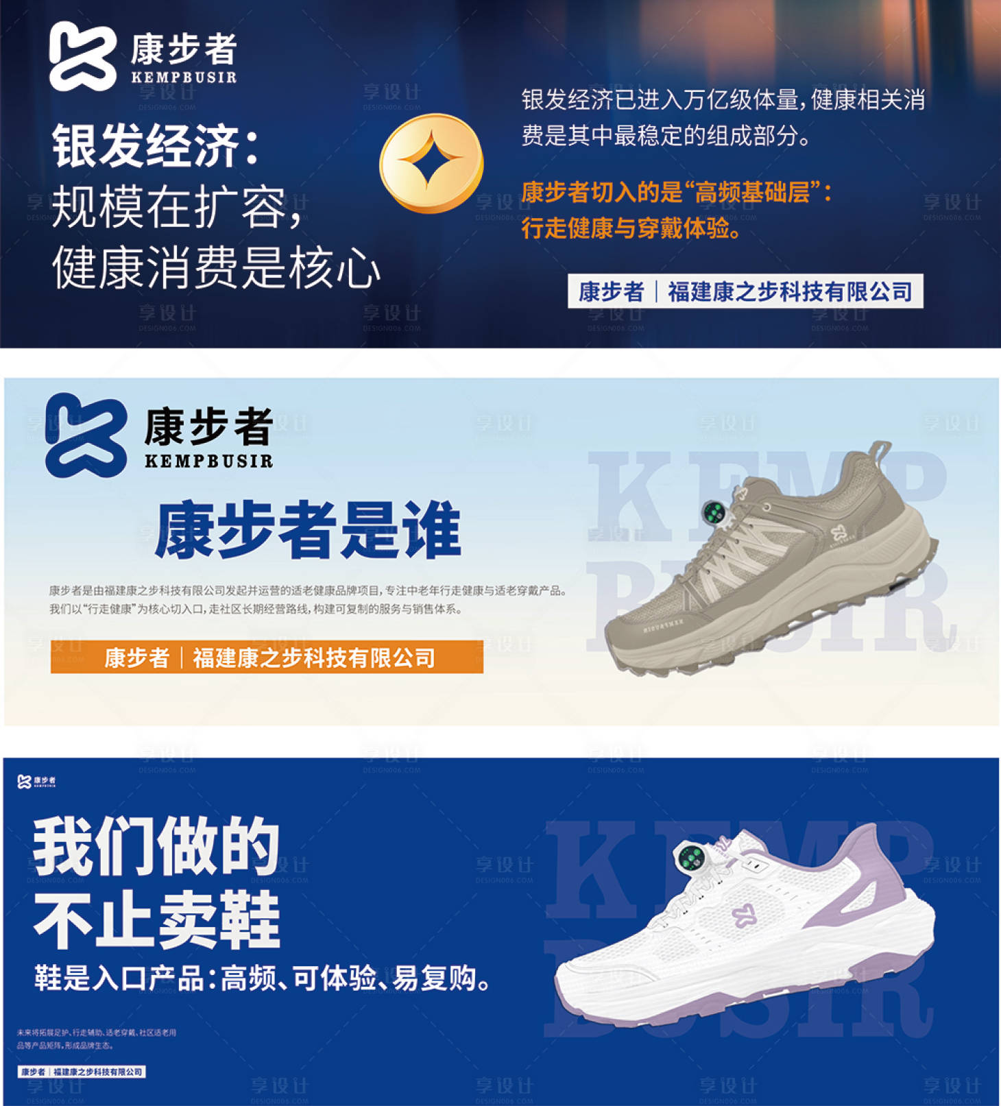 源文件下载【享设计】搜索编号：77460036419216851【康步者老年智能运动鞋海报】