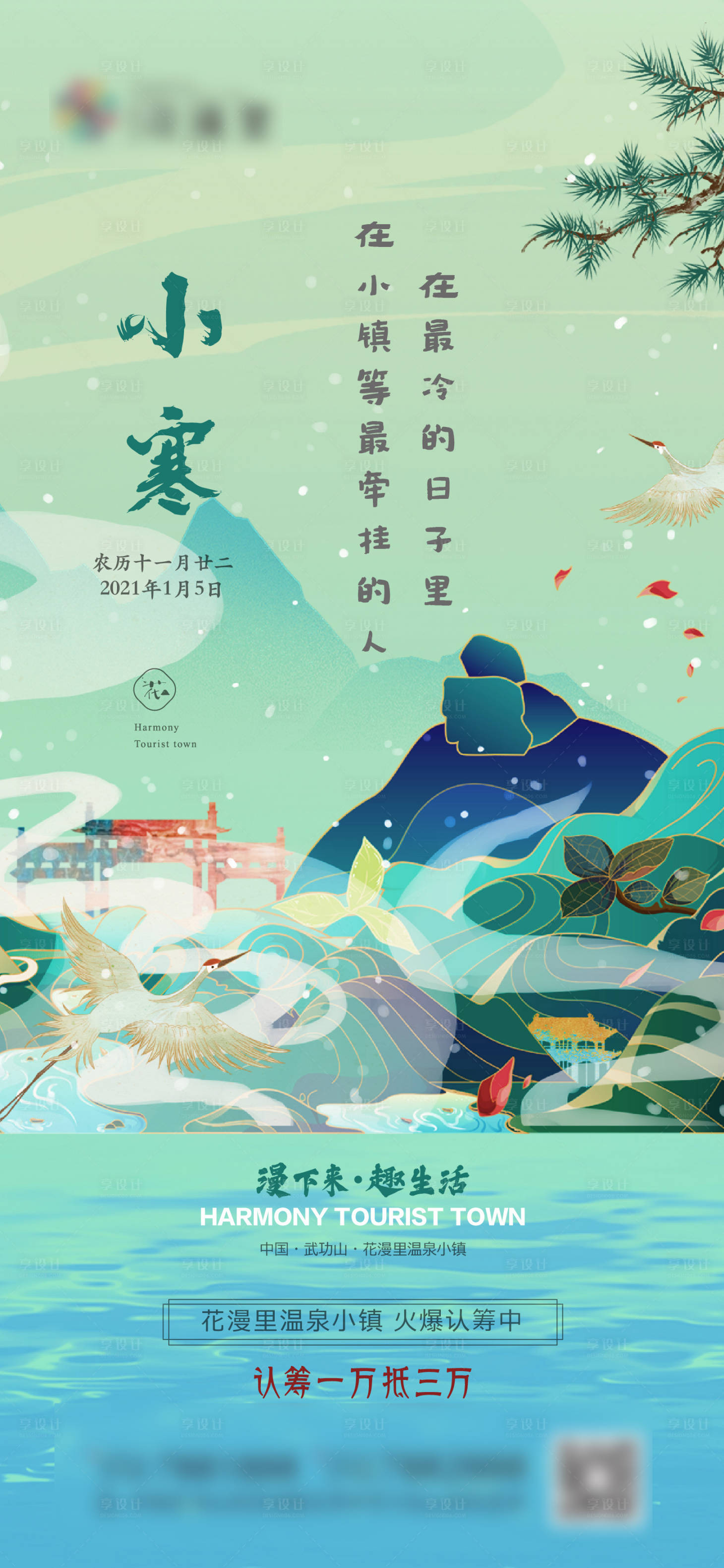 源文件下载【享设计】搜索编号：64710036361658046【小寒节气海报】