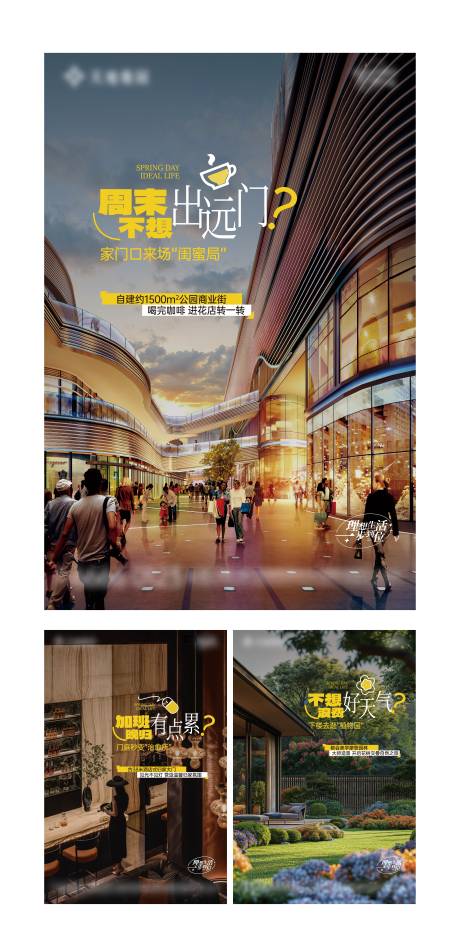 源文件下载【享设计】搜索编号：93590036269942219【春日理想生活系列稿】