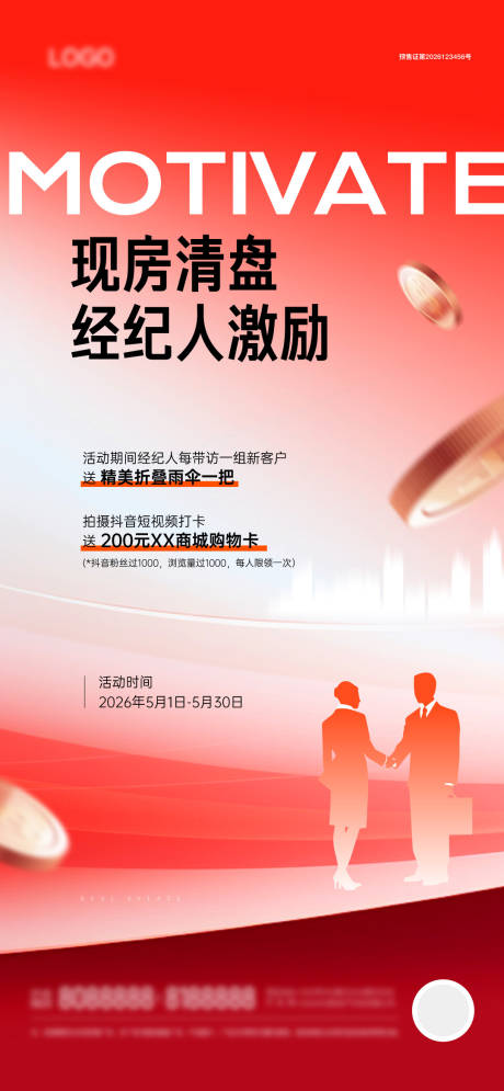 源文件下载【享设计】搜索编号：65290036641624243【地产全民经纪人海报】