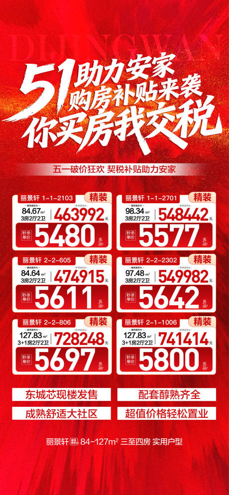 源文件下载【享设计】搜索编号：29370036610919302【五一破价狂欢契税补贴助力安家特价】