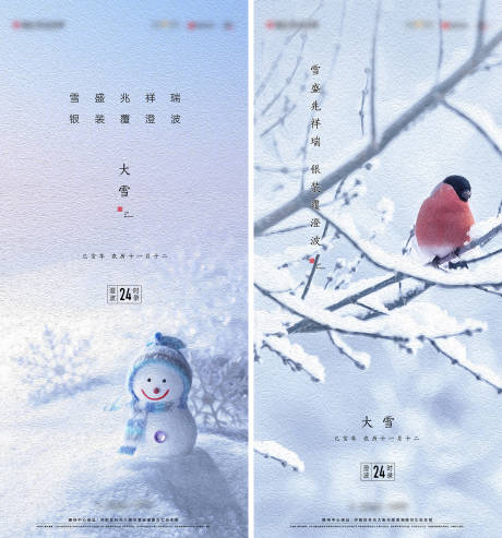 源文件下载【享设计】搜索编号：88390036627434813【大雪海报】