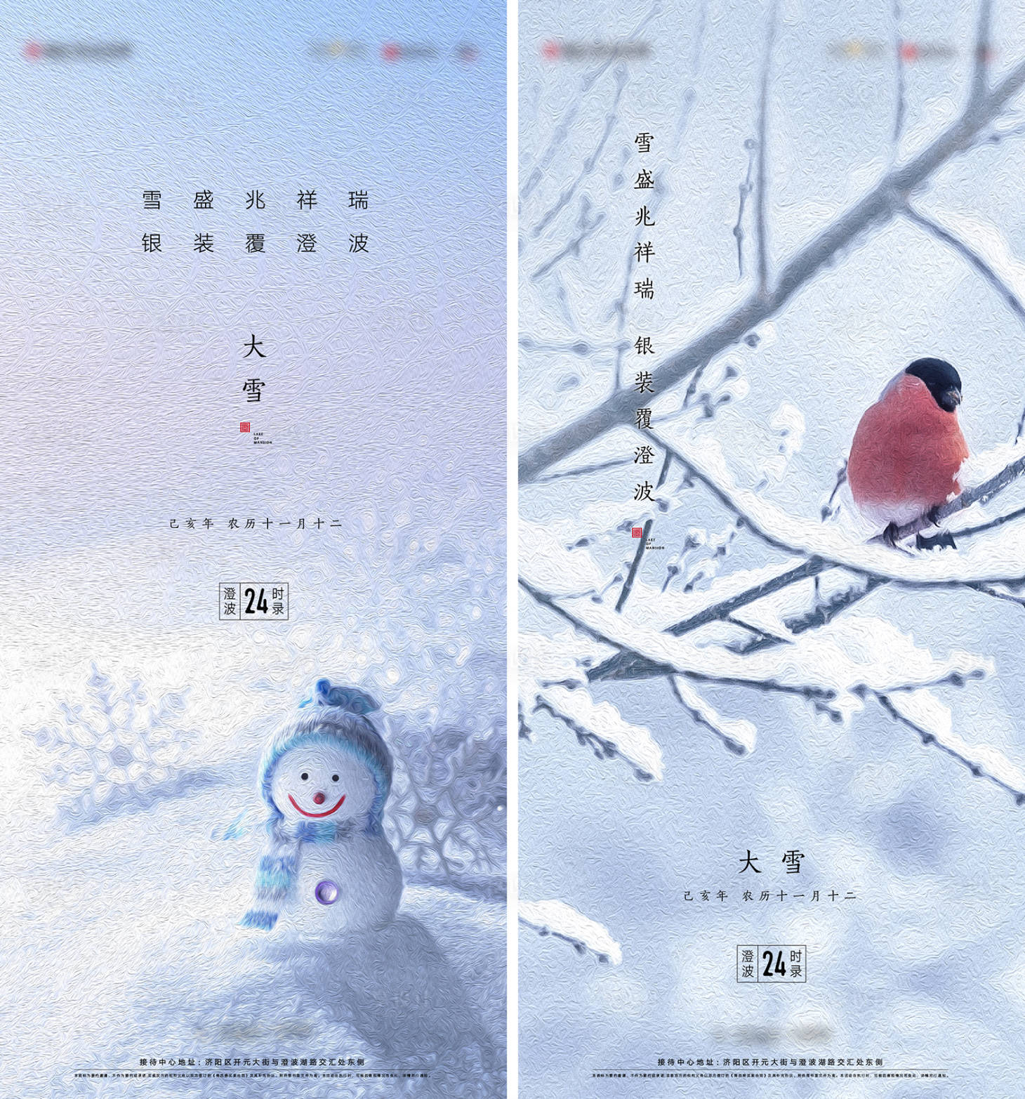 源文件下载【享设计】搜索编号：88390036627434813【大雪海报】