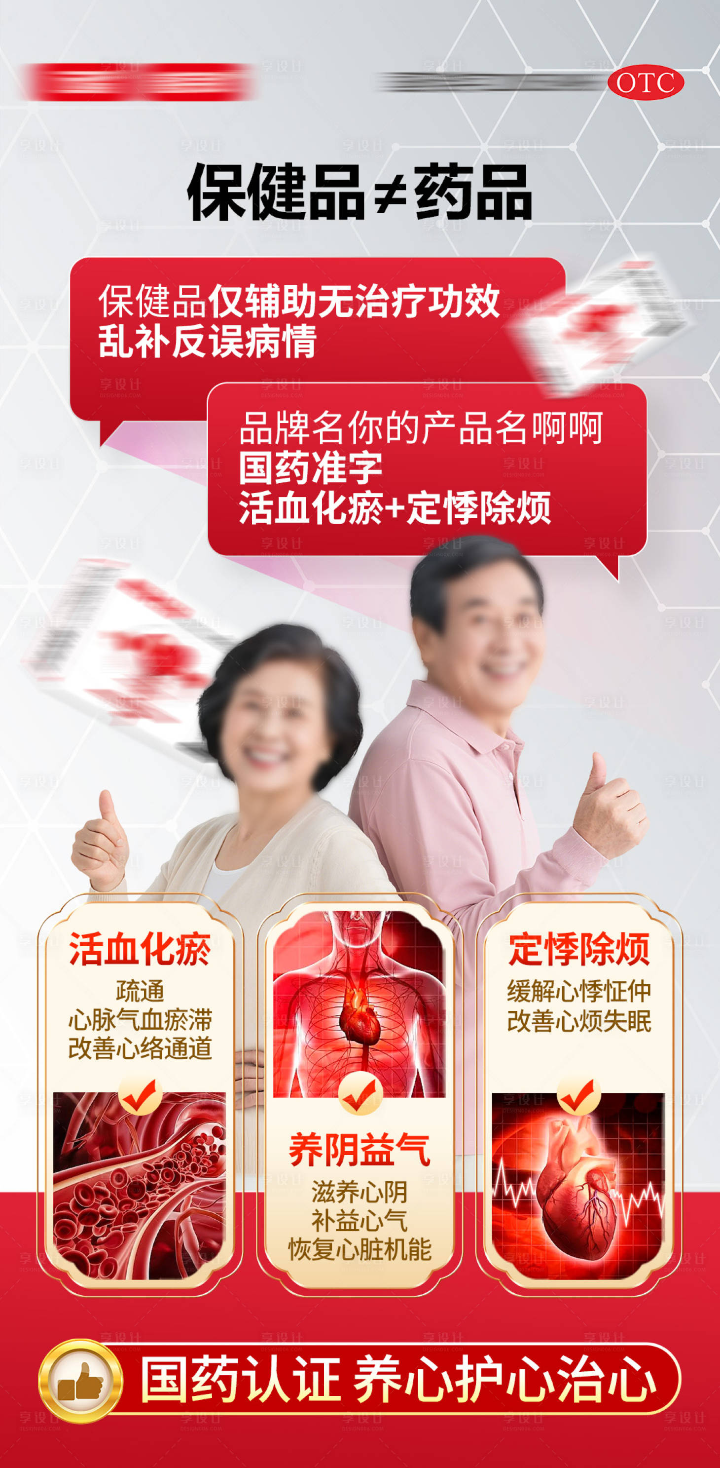 源文件下载【享设计】搜索编号：55740036315823543【心血管 产品对比宣传海报】