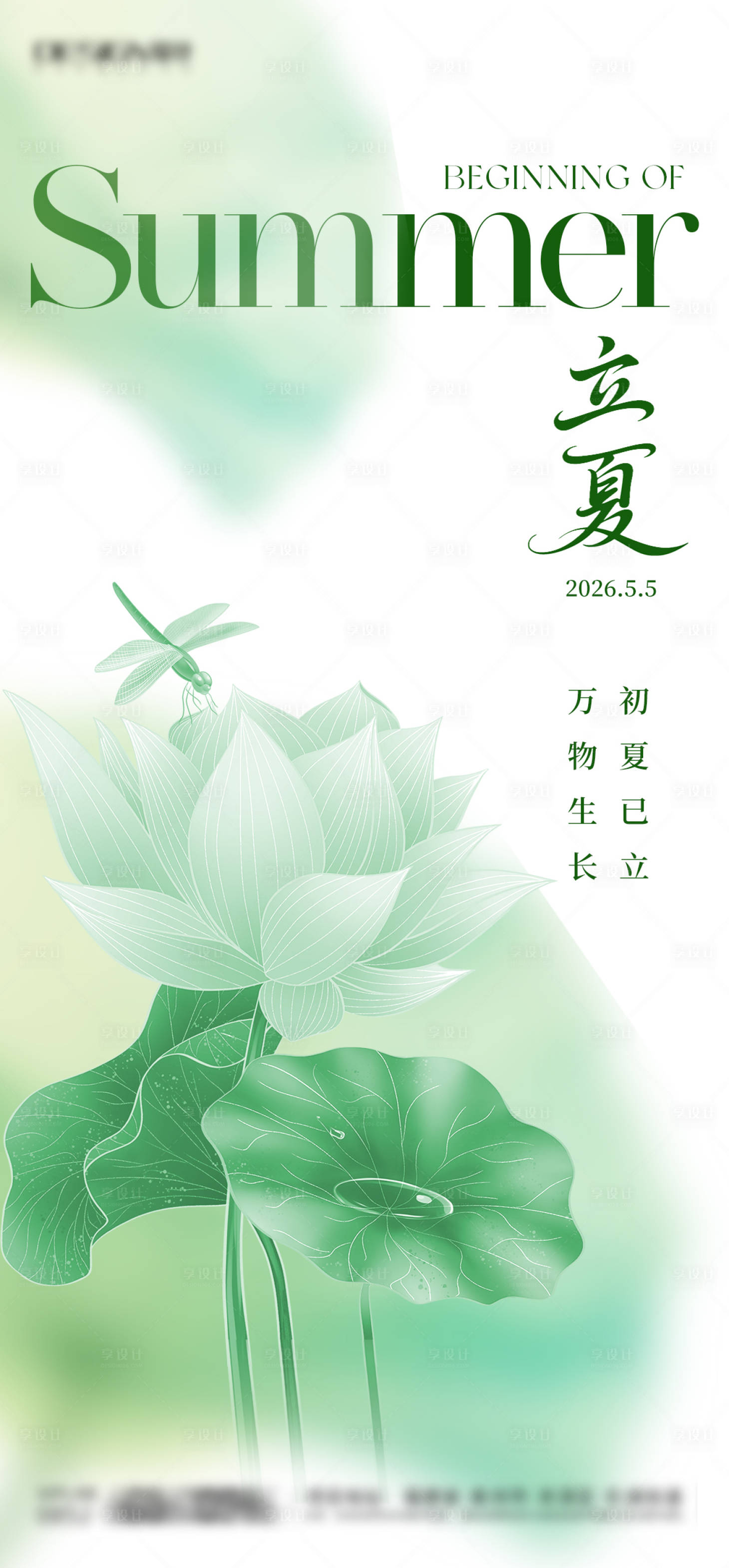 源文件下载【享设计】搜索编号：40570036590196165【立夏节气海报】
