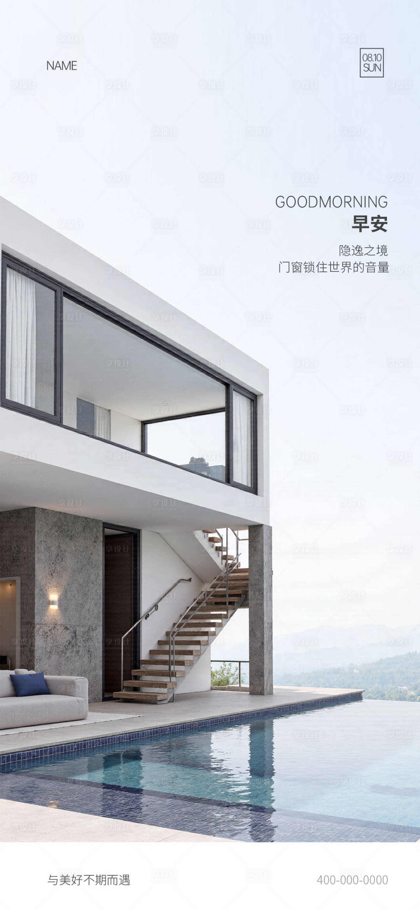 源文件下载【享设计】搜索编号：17960036305189370【门窗早安海报】