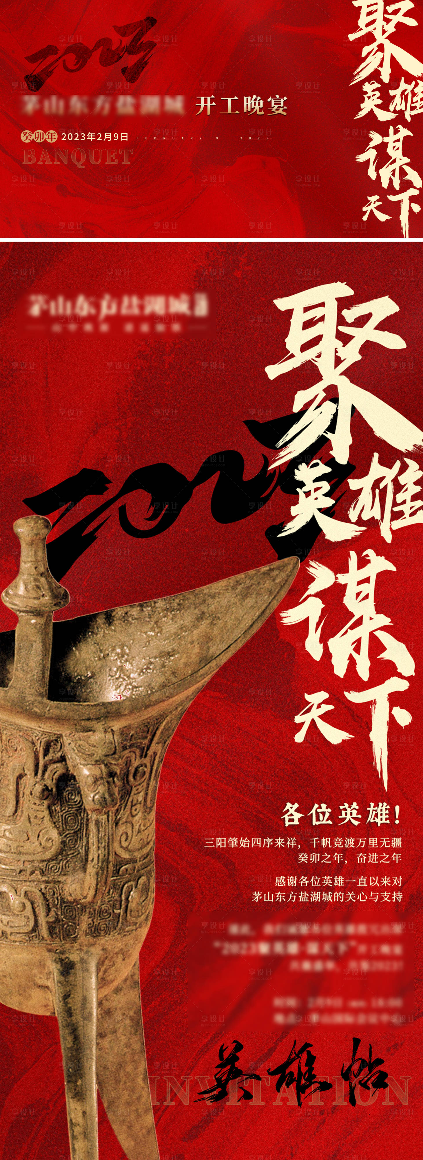 源文件下载【享设计】搜索编号：98880036629841352【红色邀请函展板】