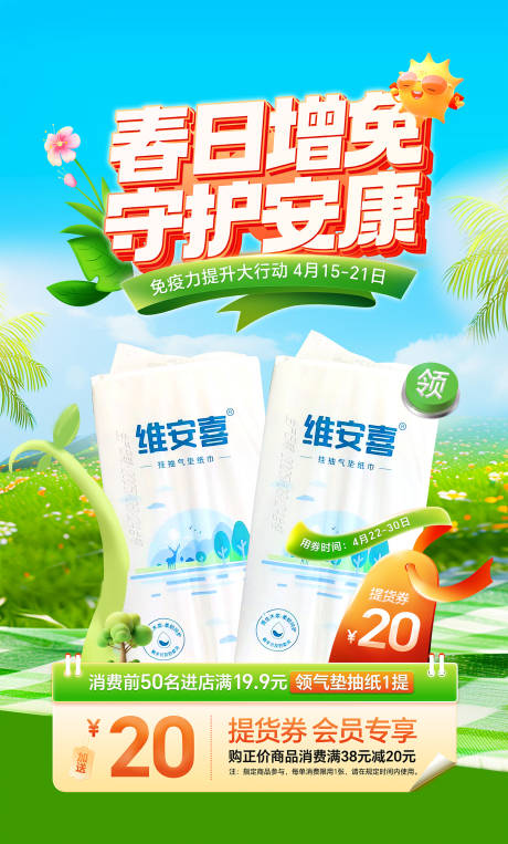 源文件下载【享设计】搜索编号：63220036394882671【电商促销海报 】