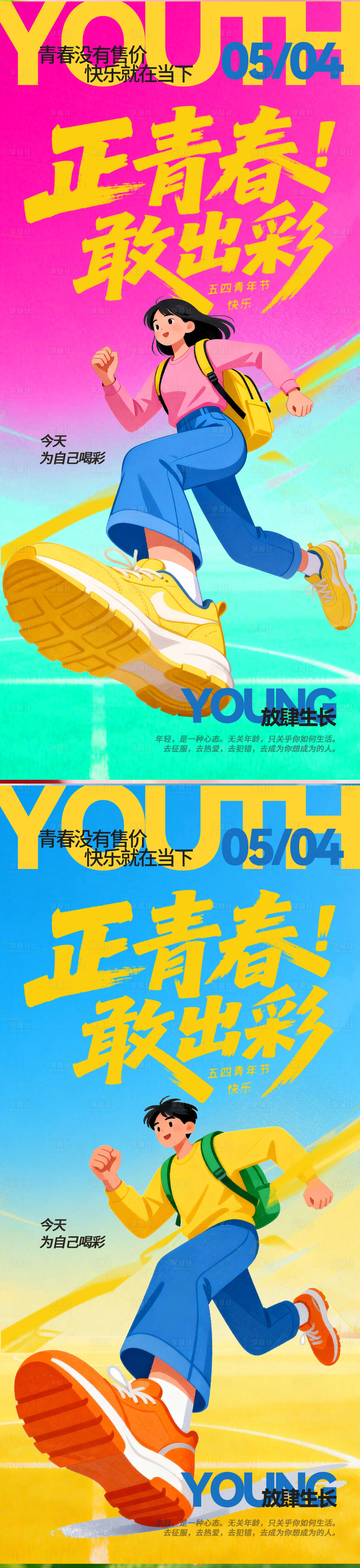 源文件下载【享设计】搜索编号：95460036557906775【54青年节】
